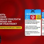 «Отримай додаткові кошти на мобільний рахунок» — обережно, це кібершахрайська схема