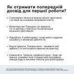 МАЙЖЕ У КОЖНІЙ ВАКАНСІЇ СЕРЕД ВИМОГ ЩОДО ПРАЦЕВЛАШТУВАННЯ ВКАЗУЄТЬСЯ РІВЕНЬ ДОСВІДУ