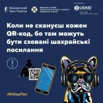 Шахрайські посилання в QR-кодах