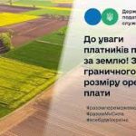 Щодо зміни граничного розміру орендної плати