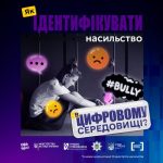 Як ідентифікувати насильство в цифровому середовищі?