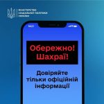 Шахраї поширюють фейкові повідомлення від мінсоцполітики