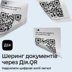 Шеринг документів через Дія.QR