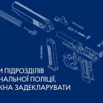 Адреси підрозділів поліції Одещини, в яких громадяни можуть задекларувати зброю