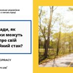 Дієві поради, як співробітники можуть подбати про свій психо-емоційний стан