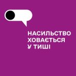 Посібник із запобігання та протидії домашньому насильству