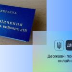 Про електронне посвідчення ветерана