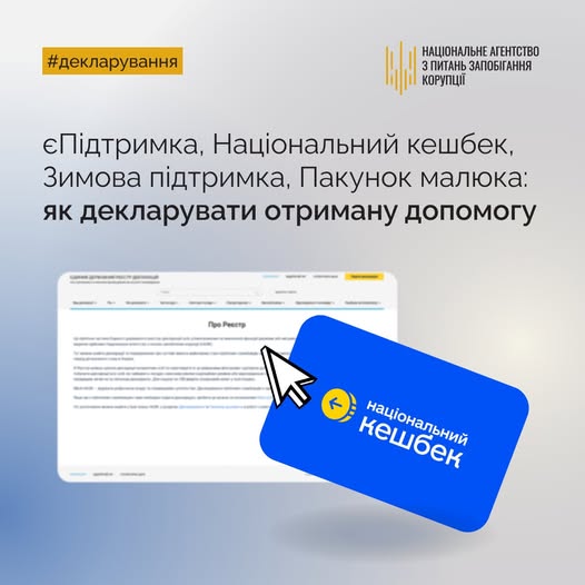 Як декларувати отриману допомогу: єПідтримка, Національний кешбек, Зимова підтримка, Пакунок малюка