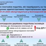 До уваги платників податків