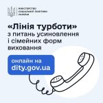 Лінія турботи