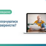 Чи може виплачуватися пенсія за довіреністю?