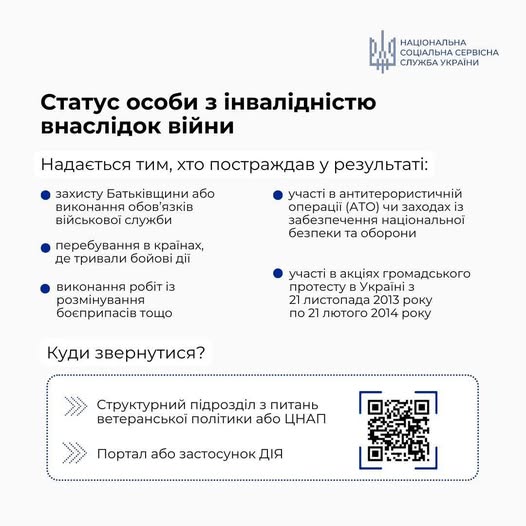 Статус особи з інвалідністю внаслідок війни
