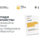 Яким може бути шахрайство та як йому протидіяти?