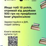 Програма «єКнига»: як отримати кошти на книжки в Дії