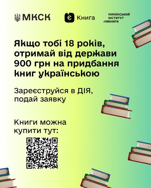 Програма «єКнига»: як отримати кошти на книжки в Дії