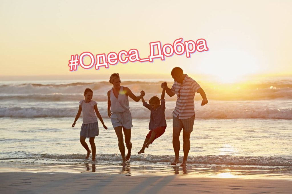 Програма безкоштовної психо-соціальної допомоги #ОДЕСА_ДОБРА.