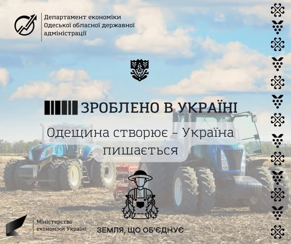 Програма “Зроблено в Україні”