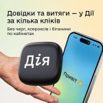 Витяги та довідки у Дії за кілька кліків