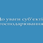 В Україні оновлено Порядок реєстрації осіб, які здійснюють господарську діяльність, пов’язану з виробництвом та обігом об’єктів регулювання, та Фітосанітарні заходи щодо дерев’яного пакувального матеріалу