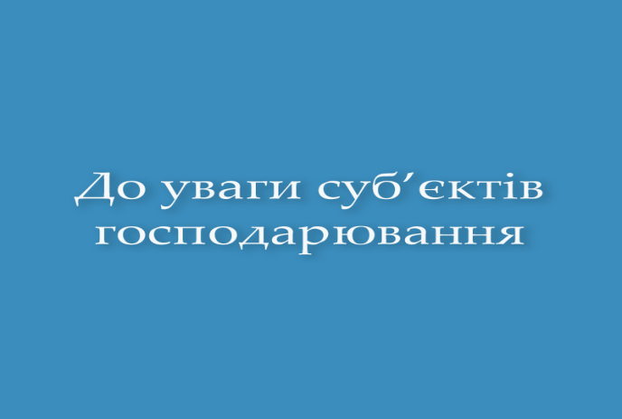 В Україні оновлено Порядок реєстрації осіб, які здійснюють господарську діяльність, пов’язану з виробництвом та обігом об’єктів регулювання, та Фітосанітарні заходи щодо дерев’яного пакувального матеріалу