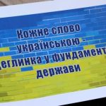 Функціонування і застосування державної мови