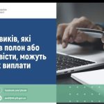 Виплата пільг сім’ям пільговиків, які потрапили в полон або зникли безвісти