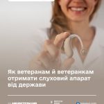 Як ветеранам й ветеранкам отримати слуховий апарат від держави
