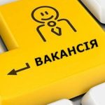 Оголошення про вакантну посаду керівника