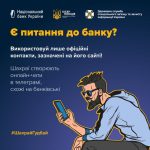 Остерігайся шахрайських телеграм-ботів!