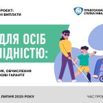 Онлайн семінар на тему: “Пенсії для осіб з інвалідністю”