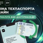 В застосунку Дія з’явилася нова послуга