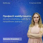 Одеський обласний центр зайнятості запрошує на вебінар