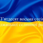 П’ятдесят восьма сесія Буджацької селищної ради
