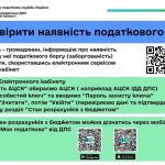 Як перевірити наявність податкового боргу