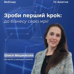 Вебінар на тему: Зроби перший крок до бізнесу своєї мрії