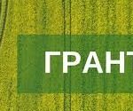 Вебінар: «Грант – не страшно: Як отримати кошти для свого господарства»