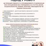 Недискримінаційний підхід у роботі