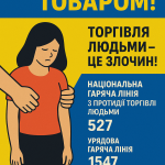 Інформація з питань протидії торгівлі людьми