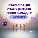 Що таке булінг