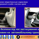 Вимоги безпеки під час застосування шкідливих речовин на автомобільному транспорті