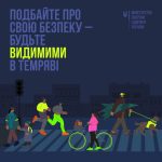 Подбайте про свою безпеку у темряві на дорозі