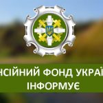 Спрощення виплати пенсій українцям, які тимчасово проживають на окупованій території або за кордоном