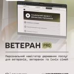 “Ветеран Pro” – персональний навігатор державних послуг для ветеранів, ветеранок та їхніх сімей