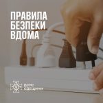 Безпека вдома