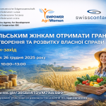 Як сільським жінкам отримати гранти для створення та розвитку власної справи