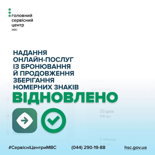 У Кабінеті водія відновили онлайн-послугу з зберігання номерних знаків