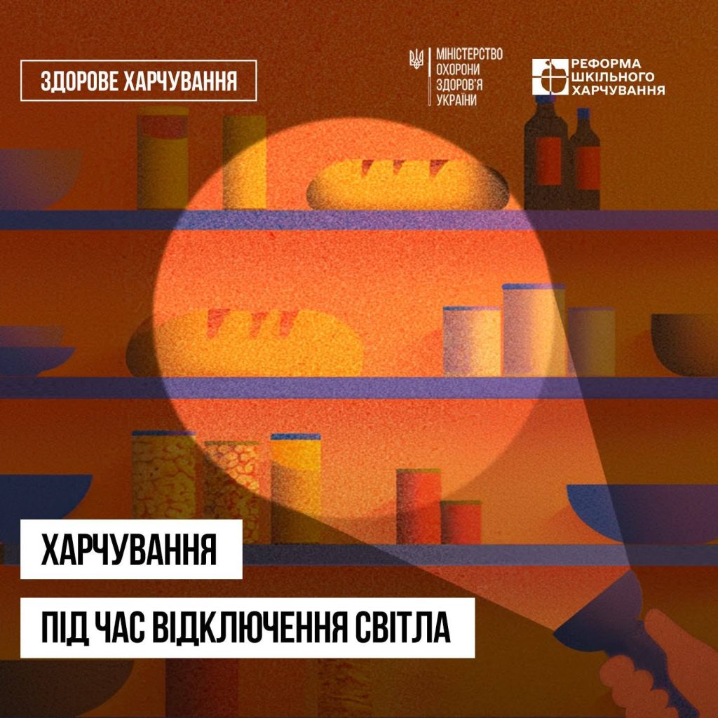 Як адаптувати свій раціон під час відключень електроенергії