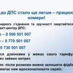 Державна податкова служба України нагадує про нові канали комунікації для платників податків