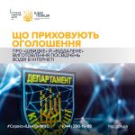 Головний сервісний центр МВС та Кіберполіція застерігають!