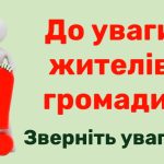 Звернення офіцера громади